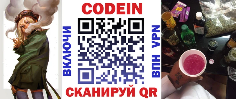 купить  цена  Иннополис  Codein напиток Lean (лин) 